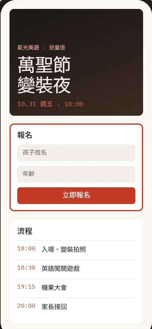 萬聖節變裝夜示範頁，手機畫面 / Halloween Costume Night demo, phone screen